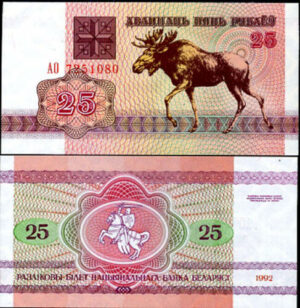 BELARUS 25 RUBLE SMALL UNC BANKNOTE