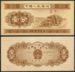 CHINA 1 FEN UNC SMALL BANKNOTE